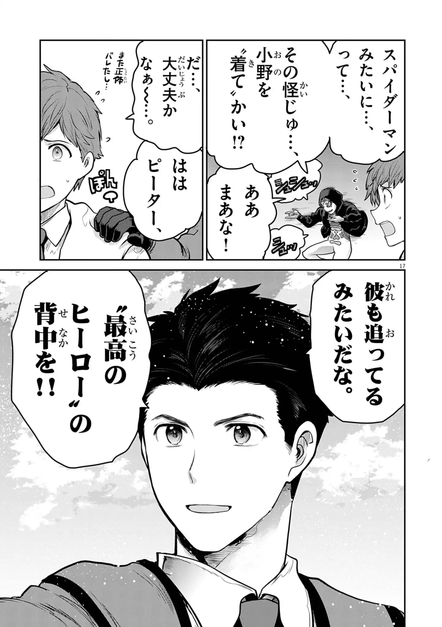 Ultraman: Along Came a Spider-Man Chapter 44 17ページ