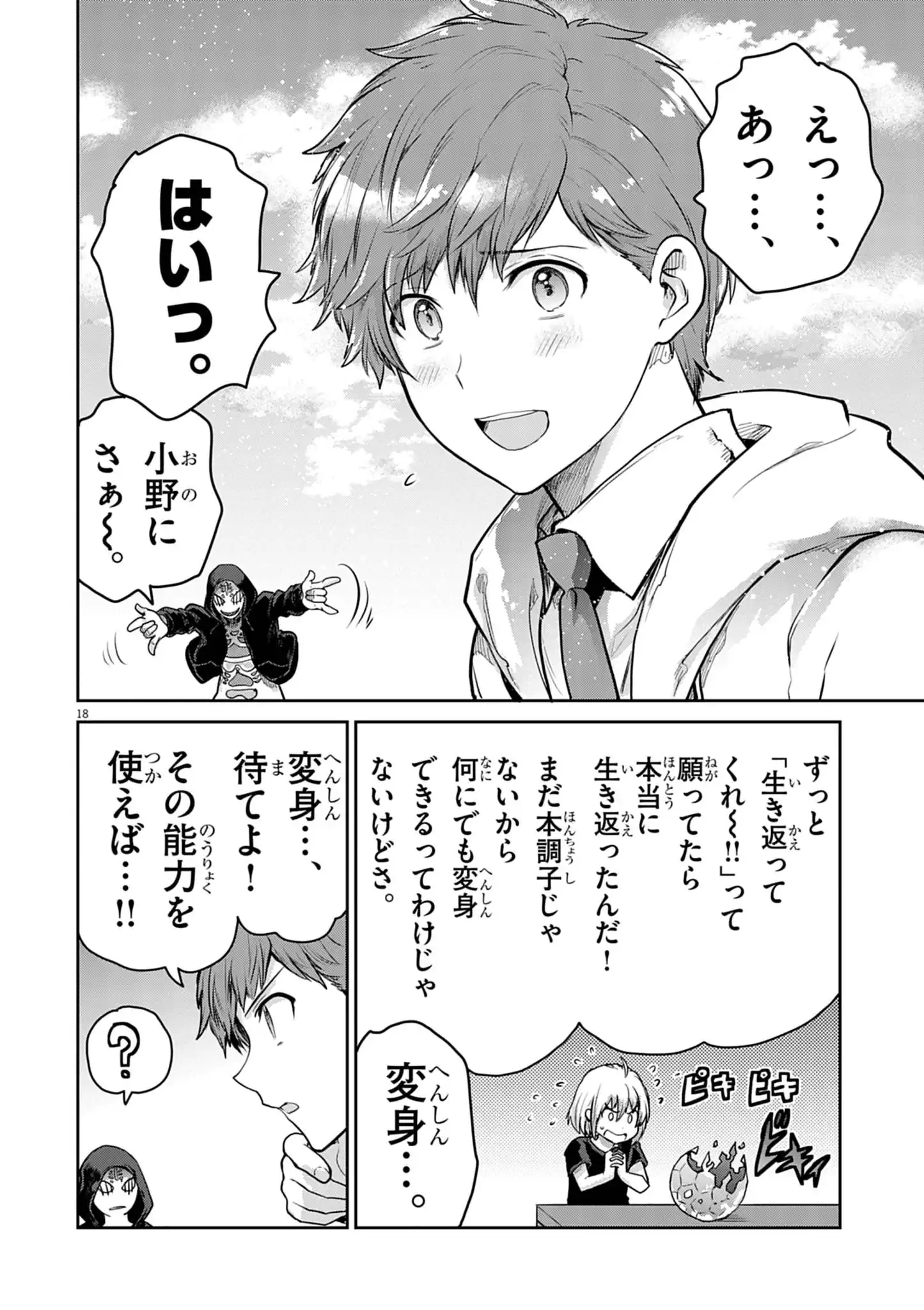Ultraman: Along Came a Spider-Man Chapter 44 18ページ