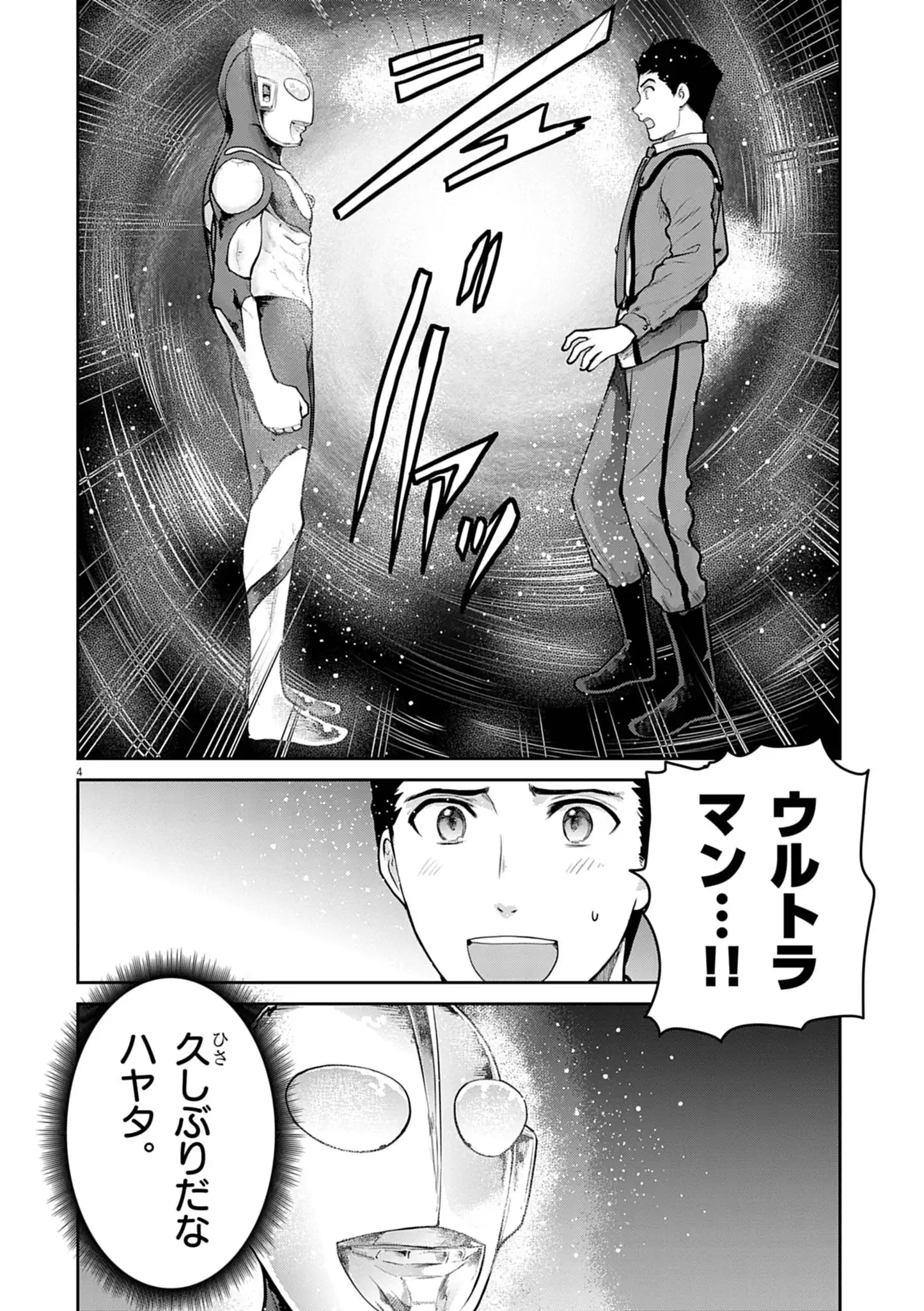 Ultraman: Along Came a Spider-Man Chapter 44 4ページ