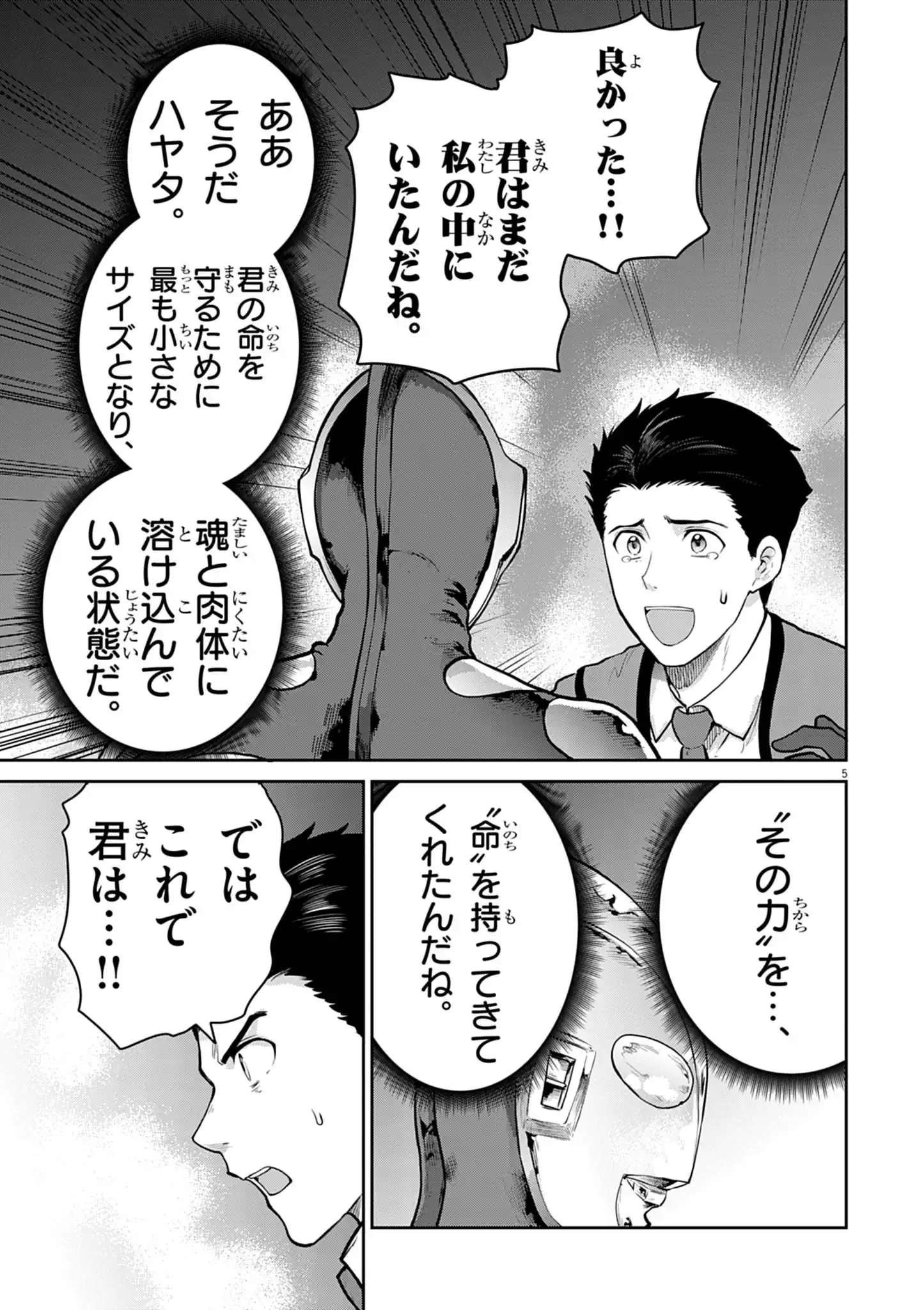 Ultraman: Along Came a Spider-Man Chapter 44 5ページ