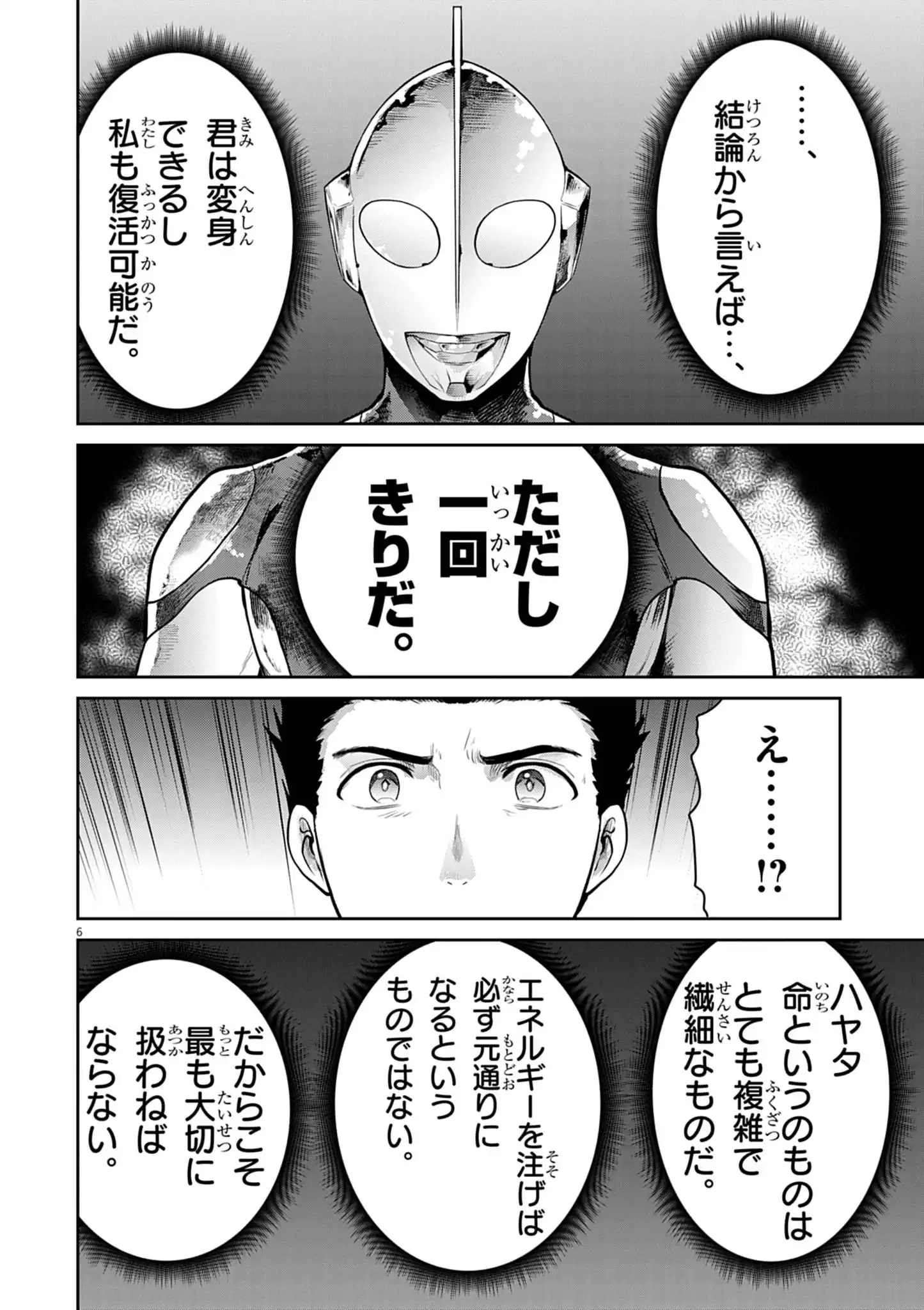 Ultraman: Along Came a Spider-Man Chapter 44 6ページ