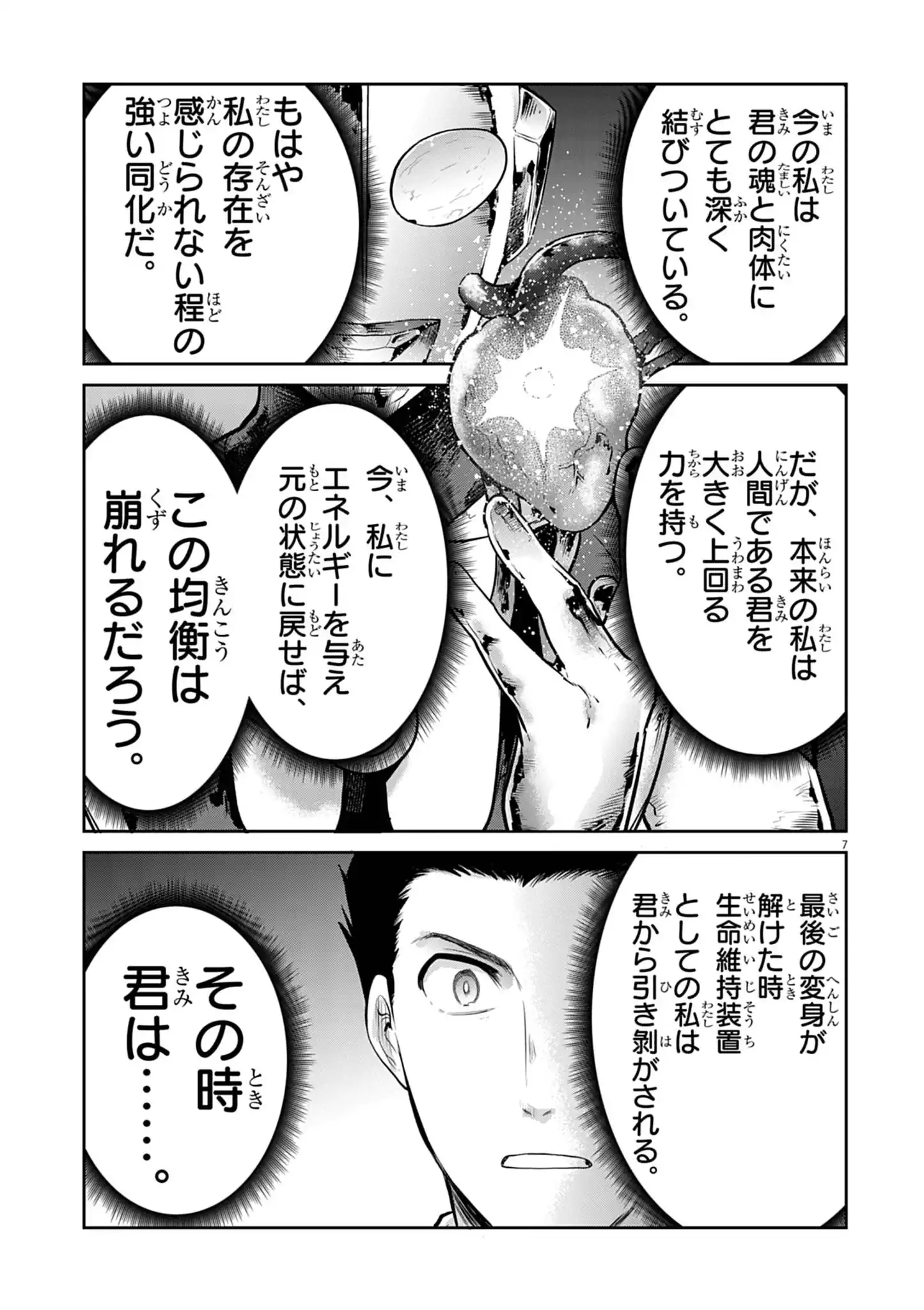 Ultraman: Along Came a Spider-Man Chapter 44 7ページ