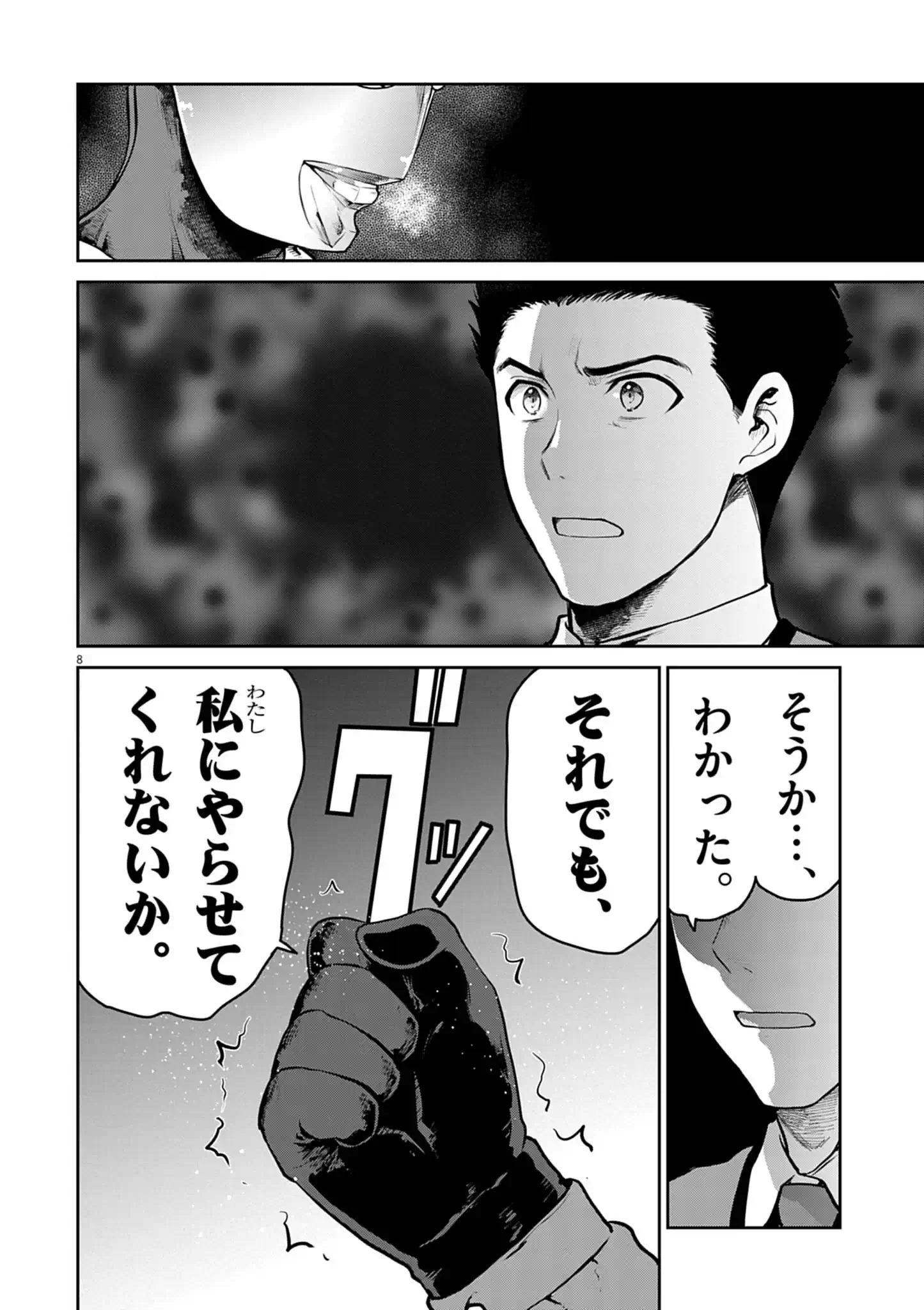 Ultraman: Along Came a Spider-Man Chapter 44 8ページ