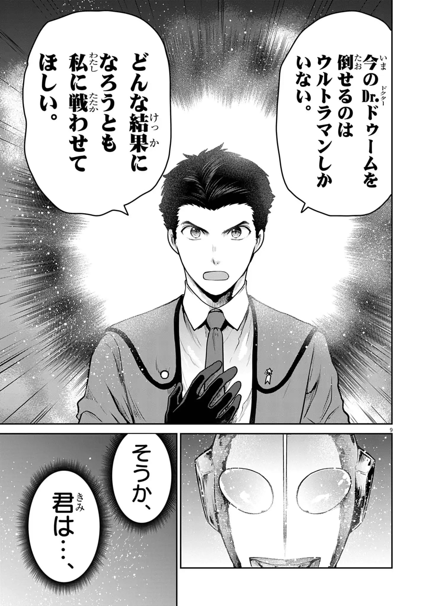 Ultraman: Along Came a Spider-Man Chapter 44 9ページ