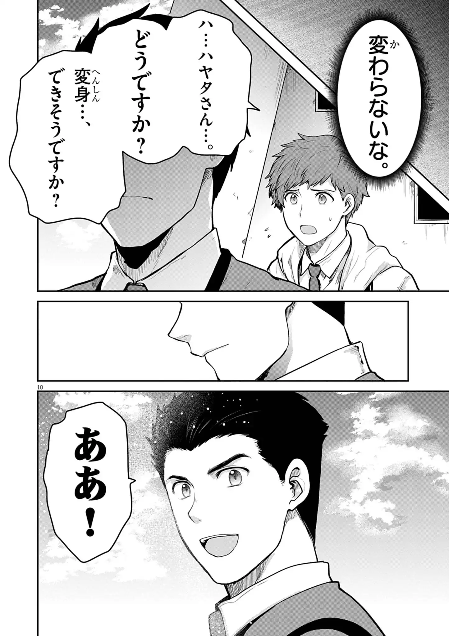 Ultraman: Along Came a Spider-Man Chapter 44 10ページ