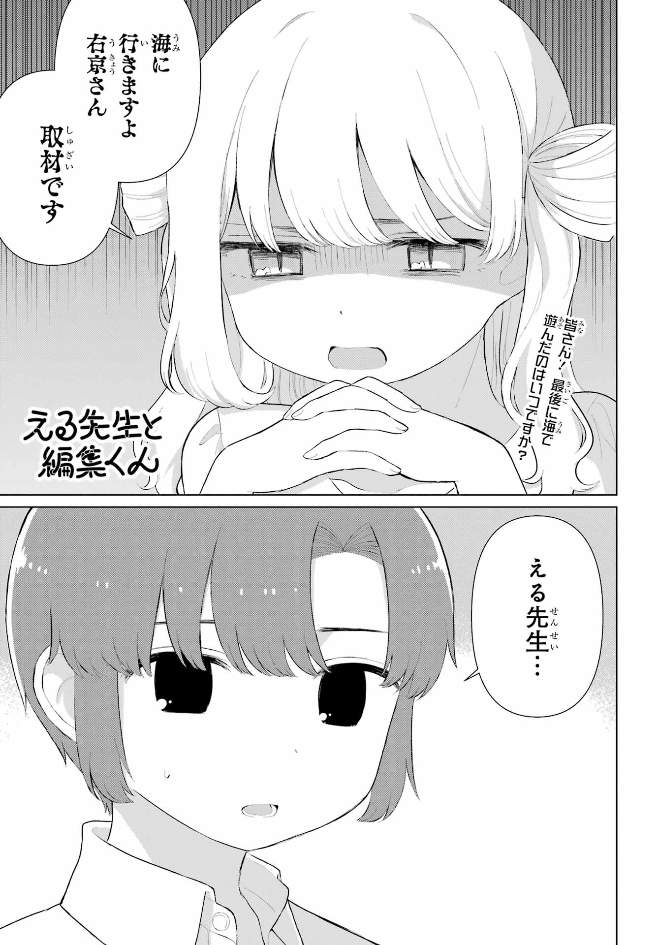 El Sensei to Hensyuukun Chapter 5 1ページ