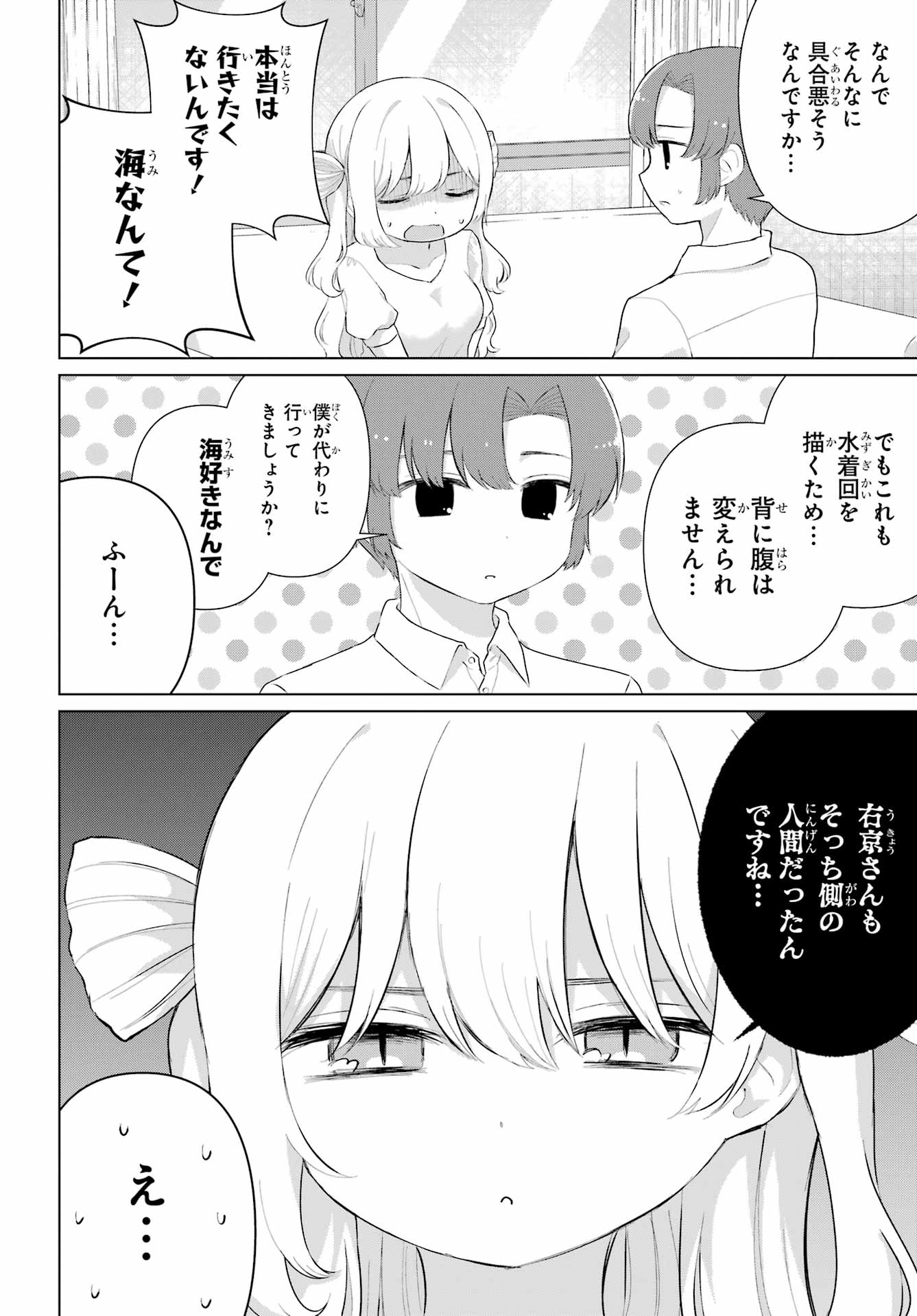 El Sensei to Hensyuukun Chapter 5 2ページ