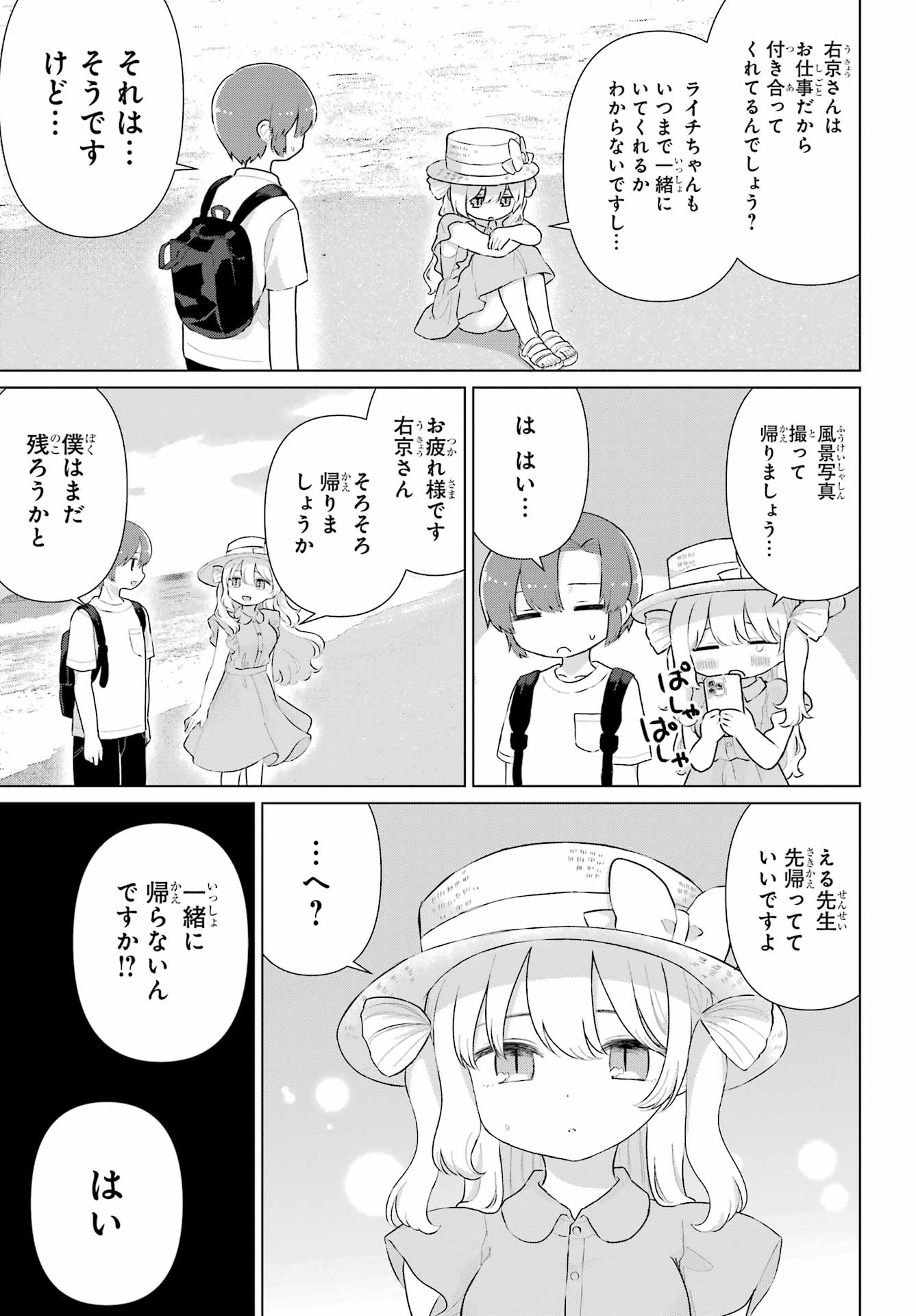 El Sensei to Hensyuukun Chapter 5 11ページ