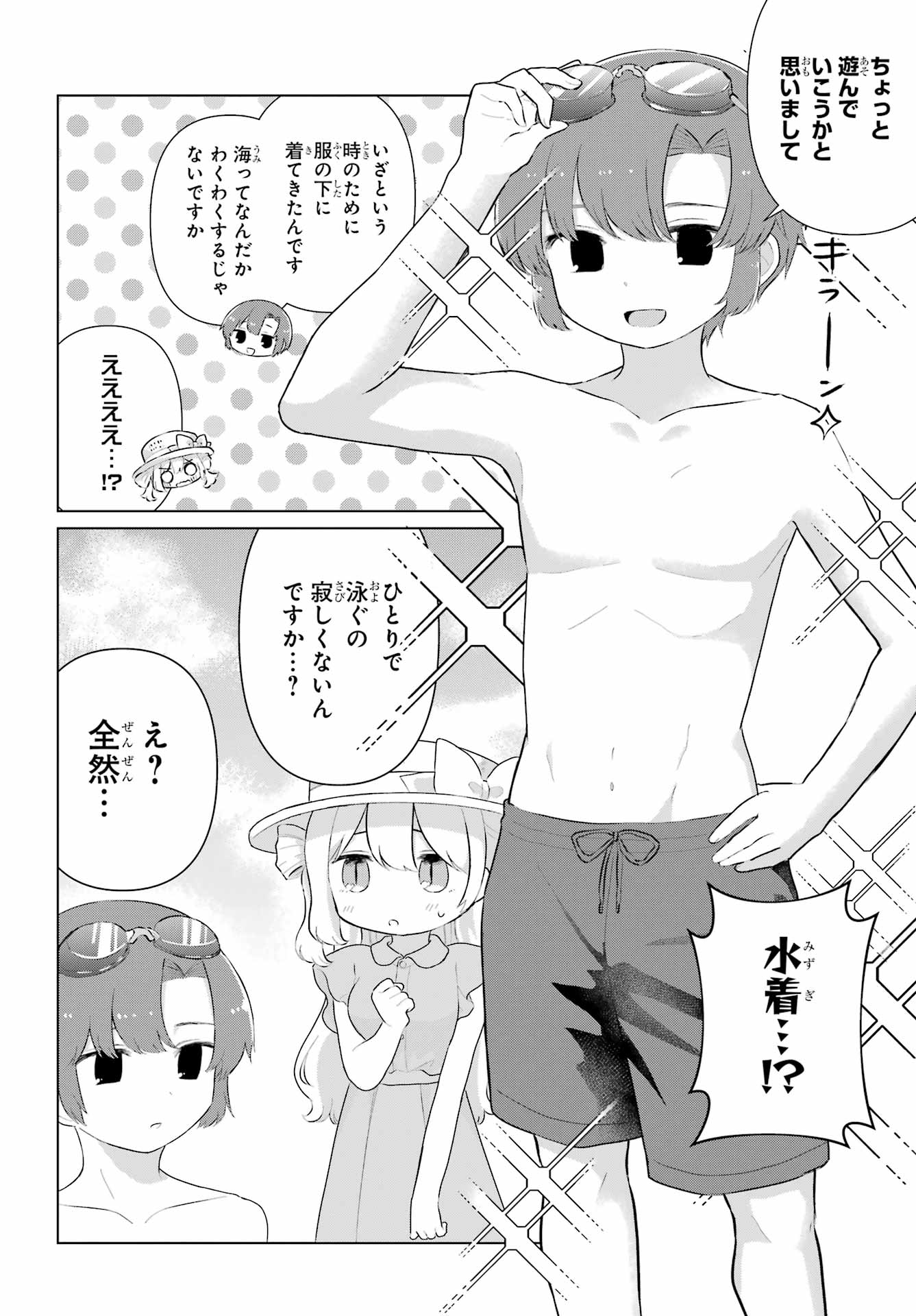 El Sensei to Hensyuukun Chapter 5 12ページ