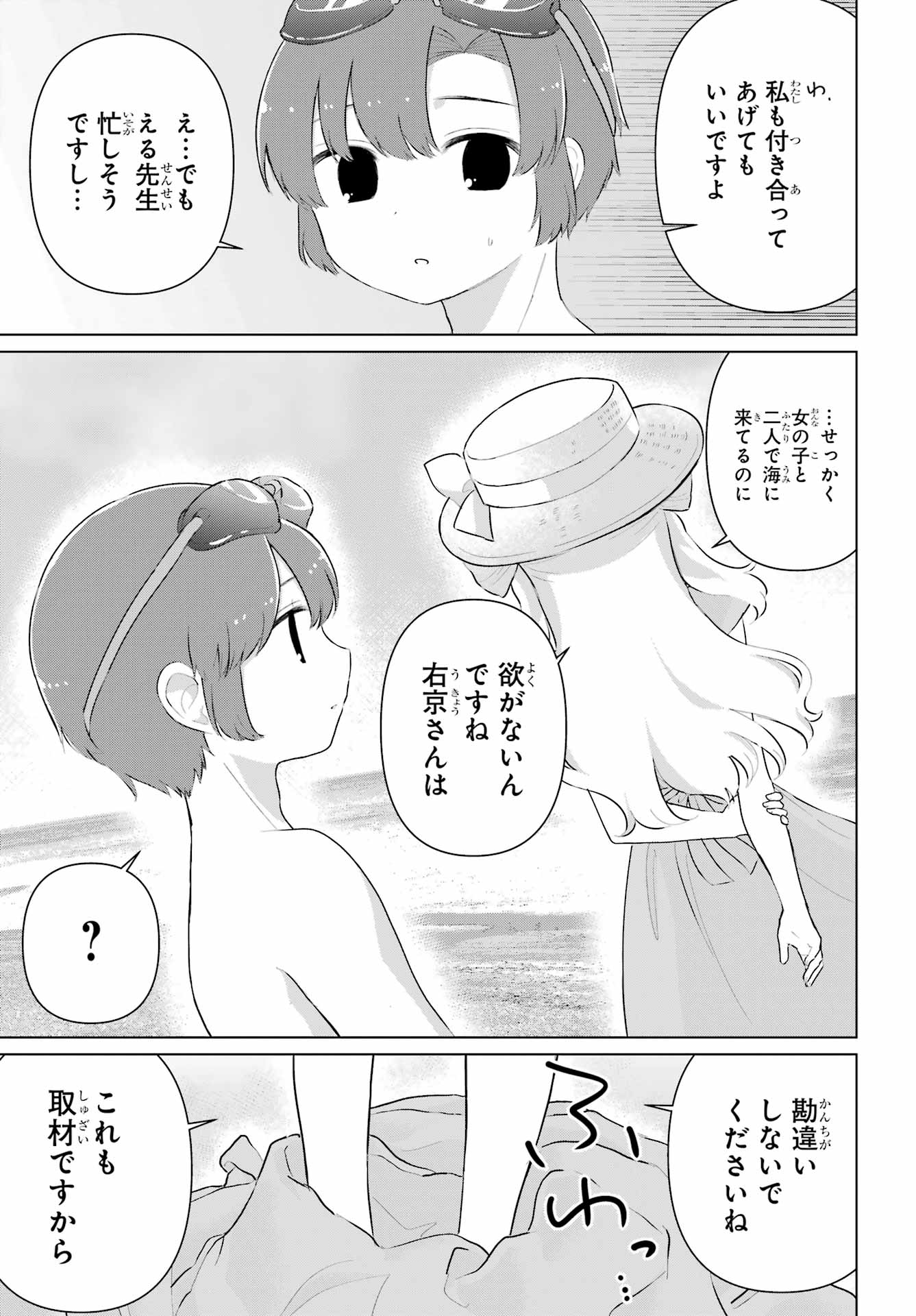 El Sensei to Hensyuukun Chapter 5 13ページ