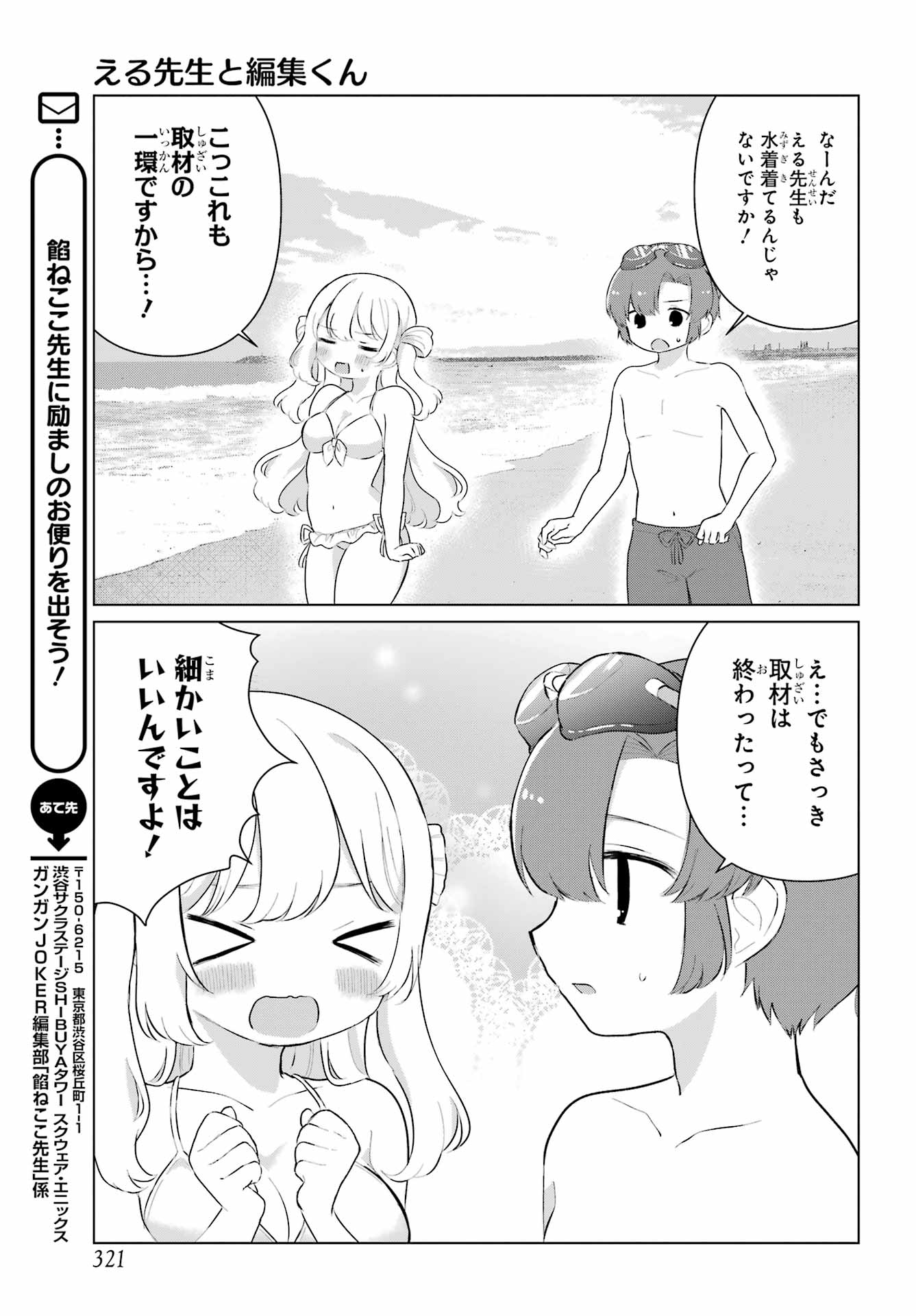 El Sensei to Hensyuukun Chapter 5 15ページ