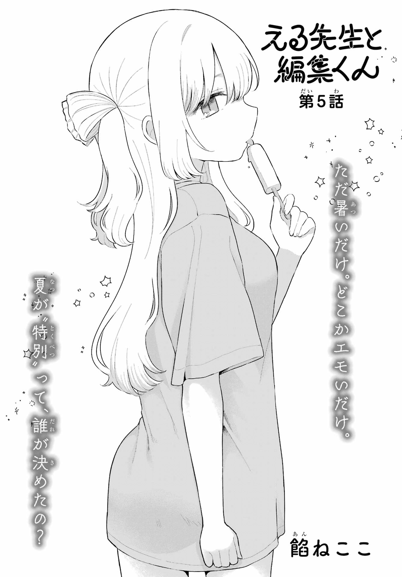 El Sensei to Hensyuukun Chapter 5 3ページ