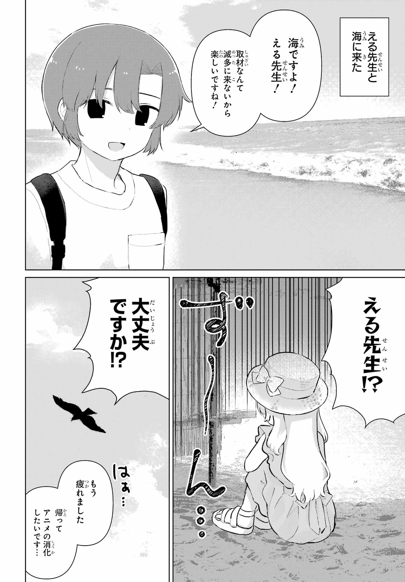 El Sensei to Hensyuukun Chapter 5 4ページ
