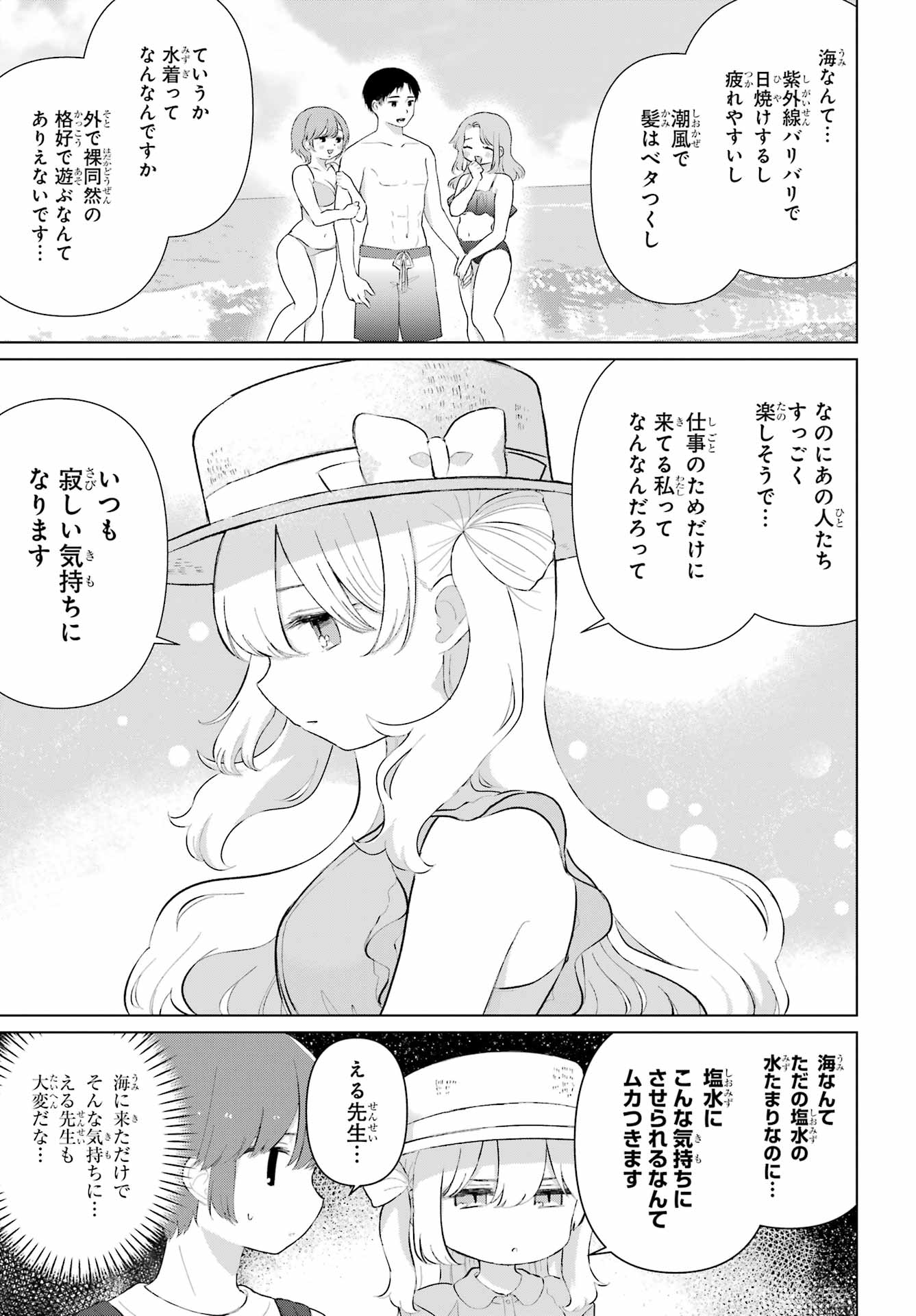 El Sensei to Hensyuukun Chapter 5 5ページ