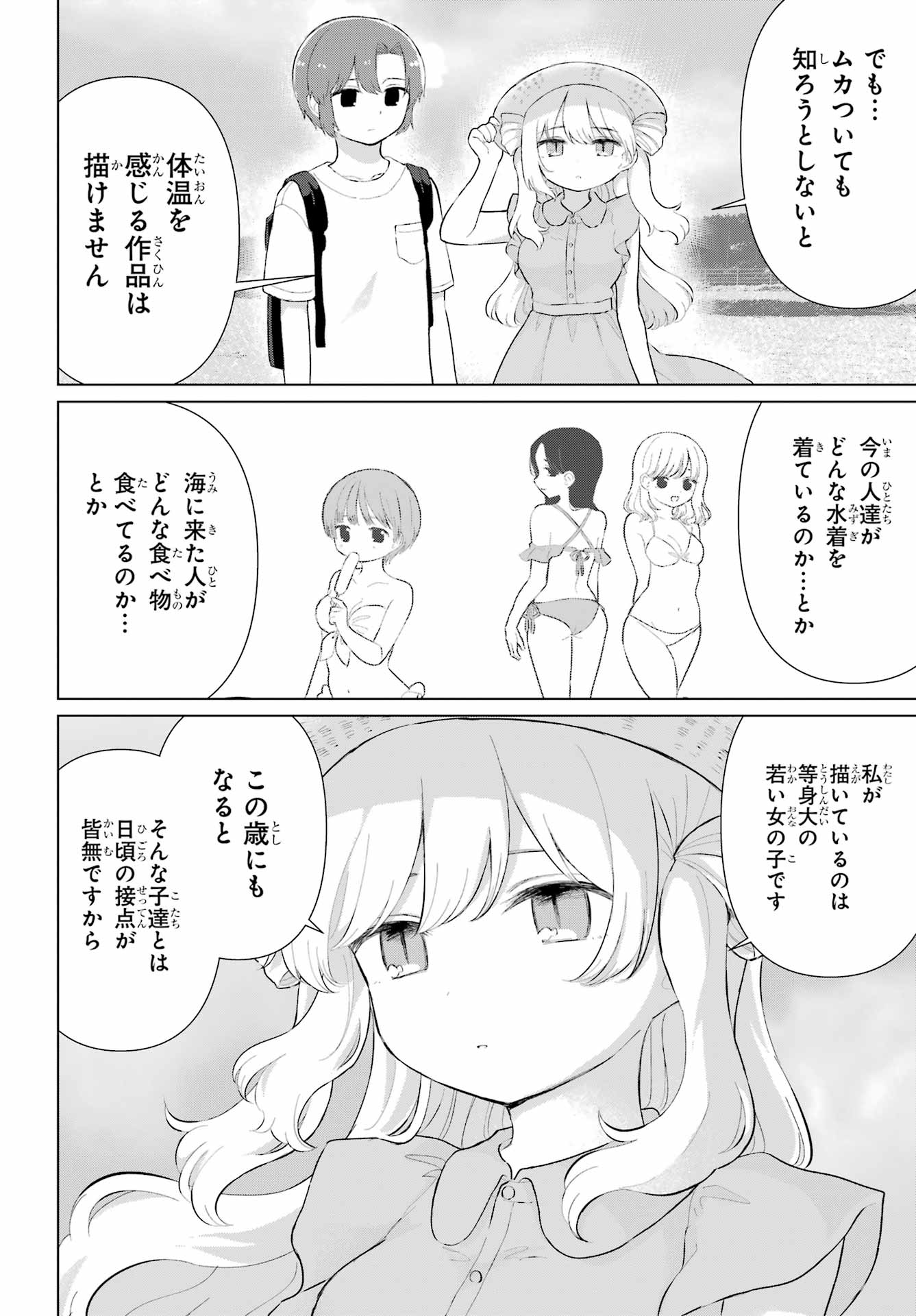 El Sensei to Hensyuukun Chapter 5 6ページ