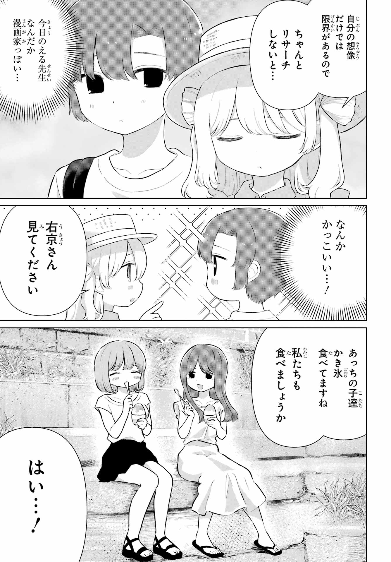 El Sensei to Hensyuukun Chapter 5 7ページ