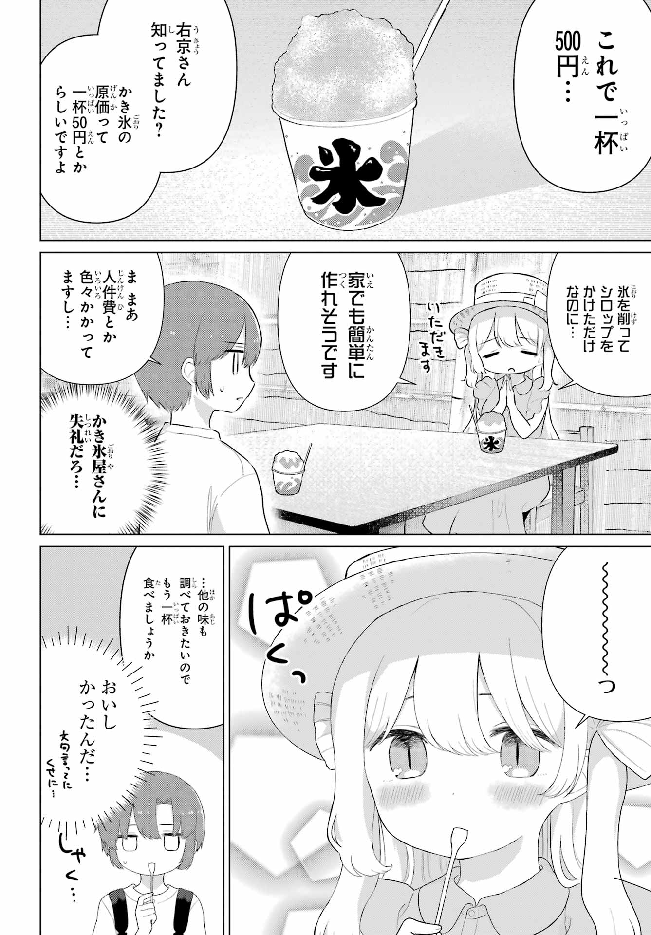 El Sensei to Hensyuukun Chapter 5 8ページ