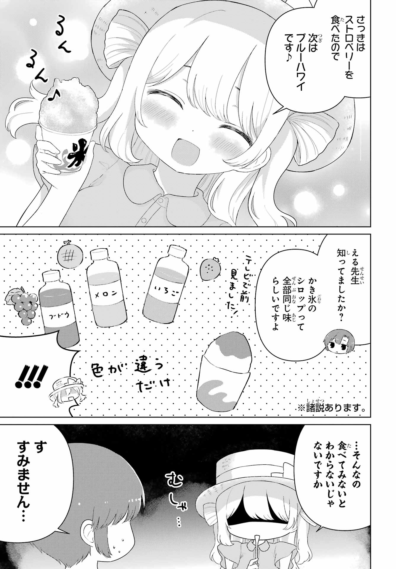 El Sensei to Hensyuukun Chapter 5 9ページ