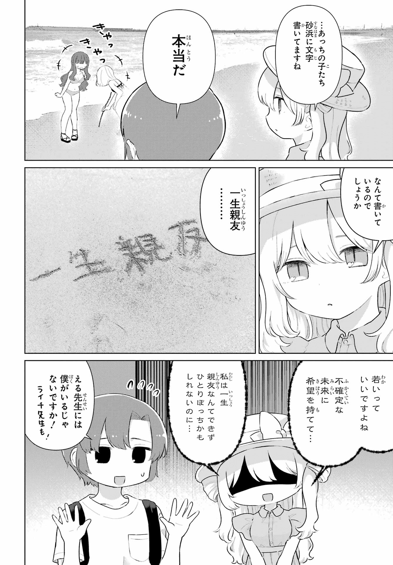El Sensei to Hensyuukun Chapter 5 10ページ