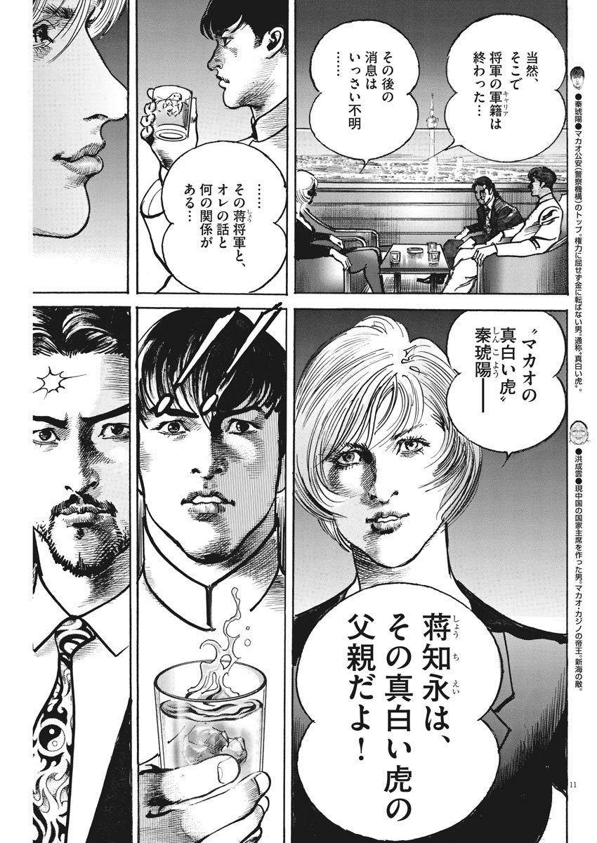 Begin Chapter 45 11ページ