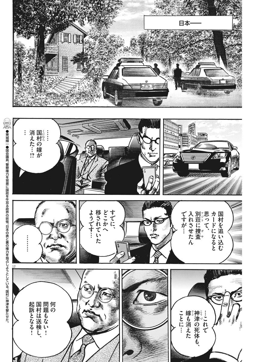 Begin Chapter 45 12ページ