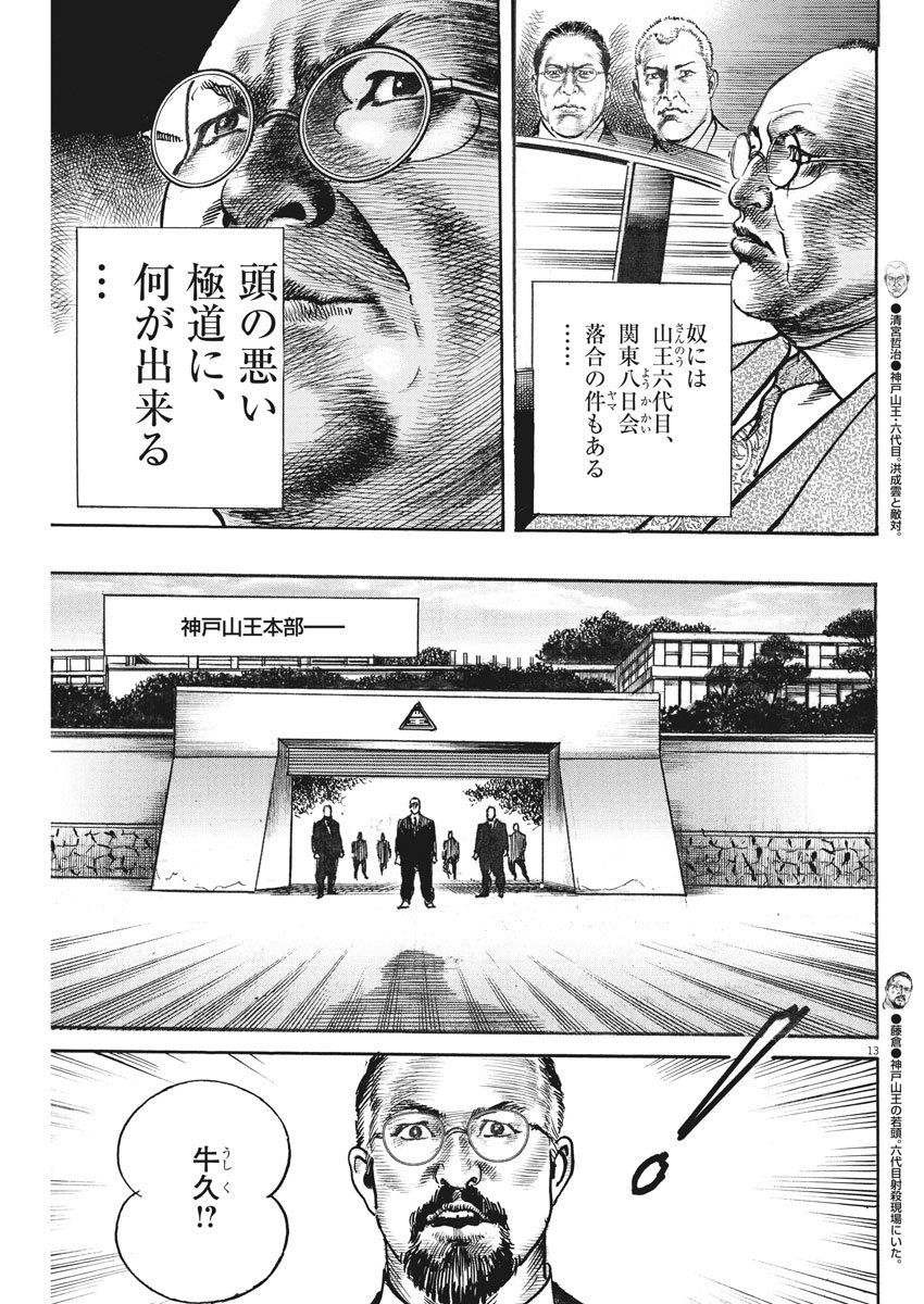 Begin Chapter 45 13ページ