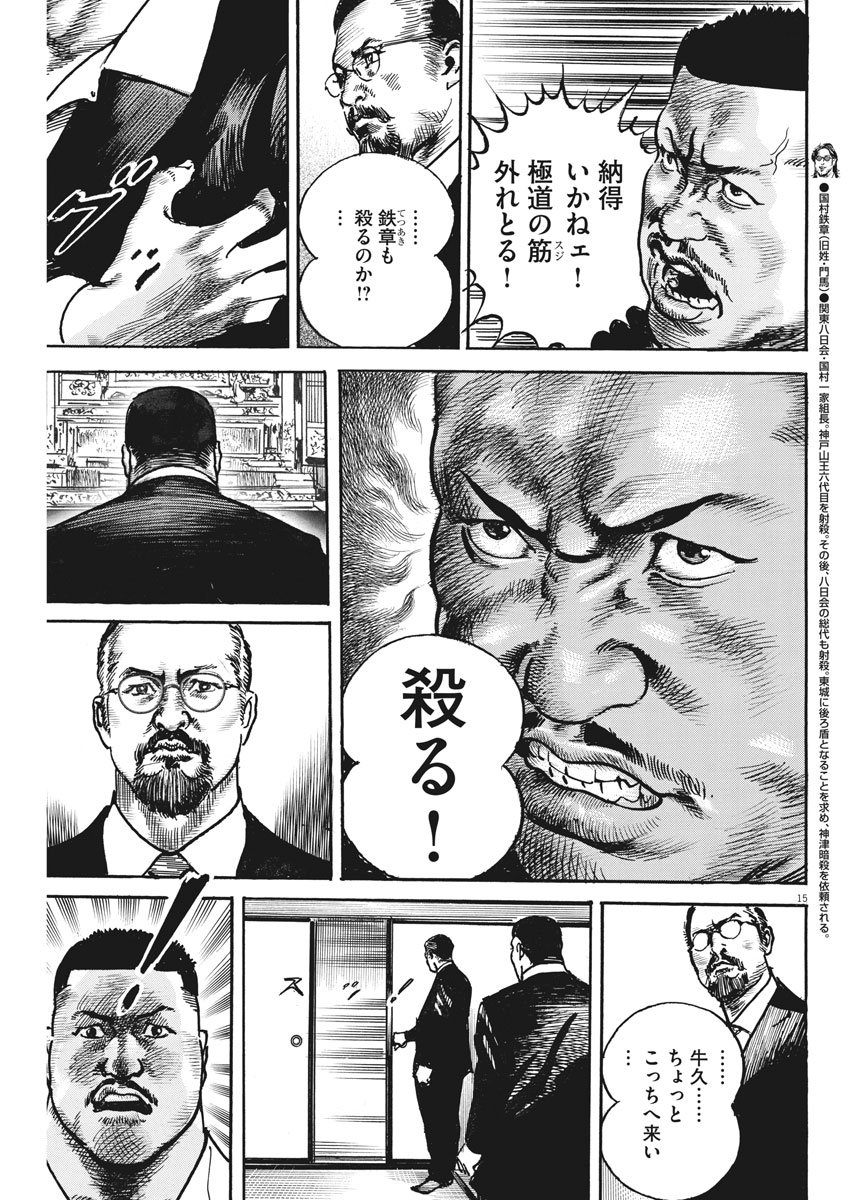Begin Chapter 45 15ページ