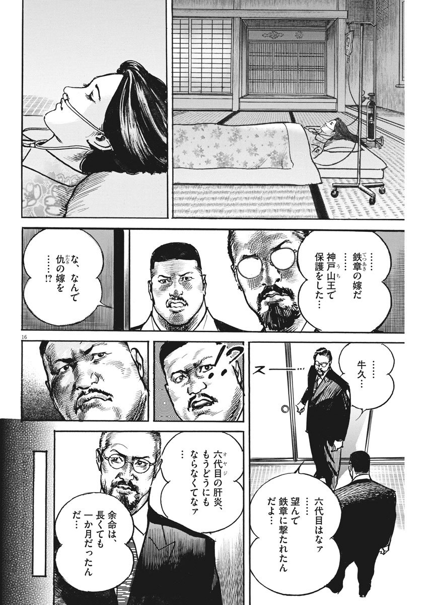 Begin Chapter 45 16ページ