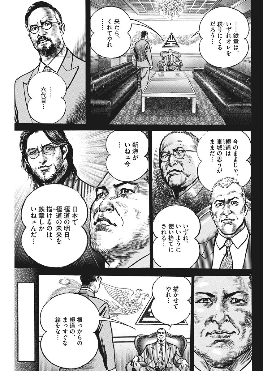 Begin Chapter 45 17ページ
