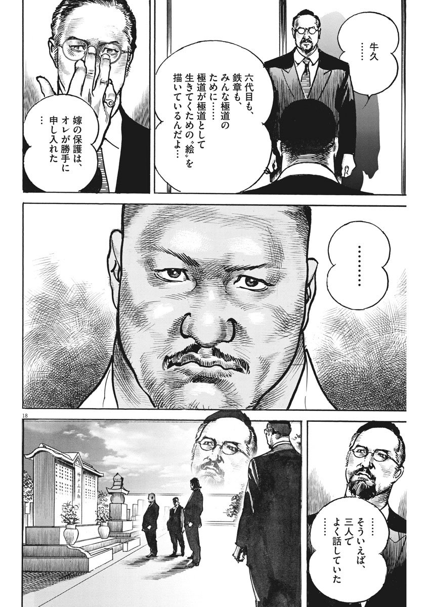 Begin Chapter 45 18ページ