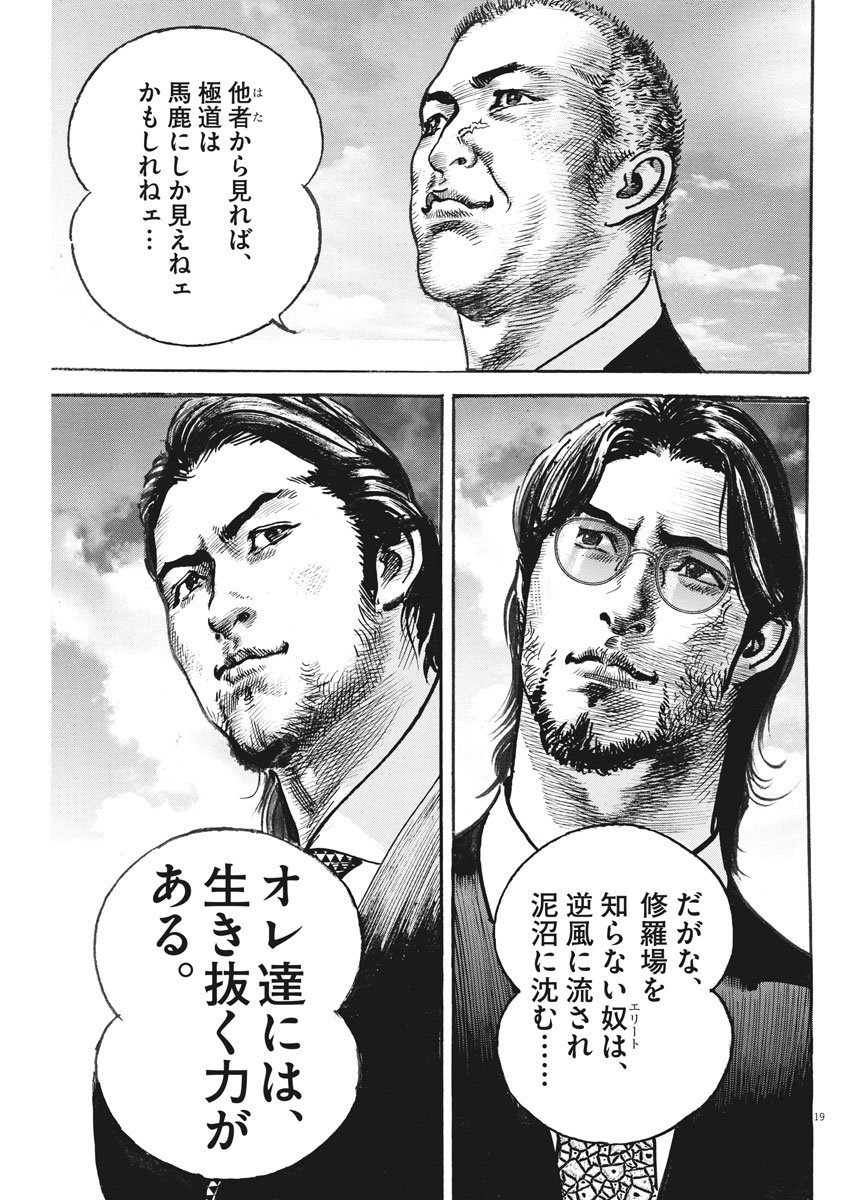 Begin Chapter 45 19ページ
