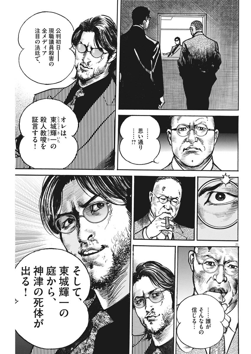 Begin Chapter 45 21ページ