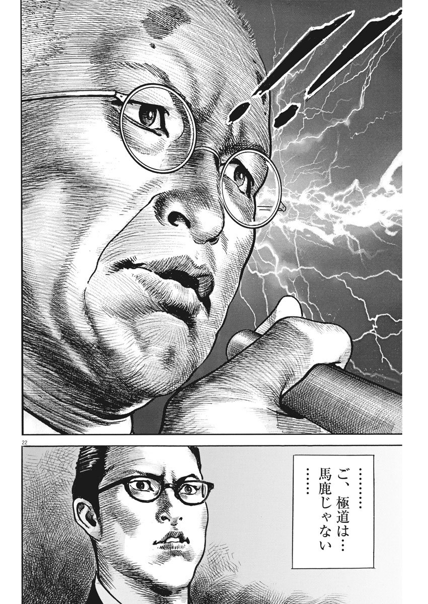 Begin Chapter 45 22ページ