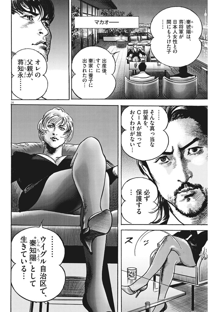 Begin Chapter 45 24ページ