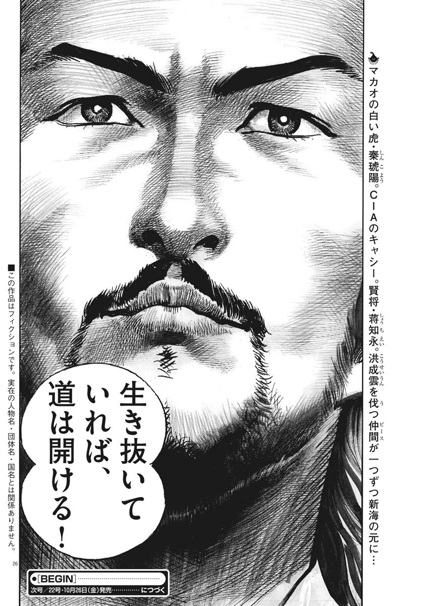Begin Chapter 45 26ページ