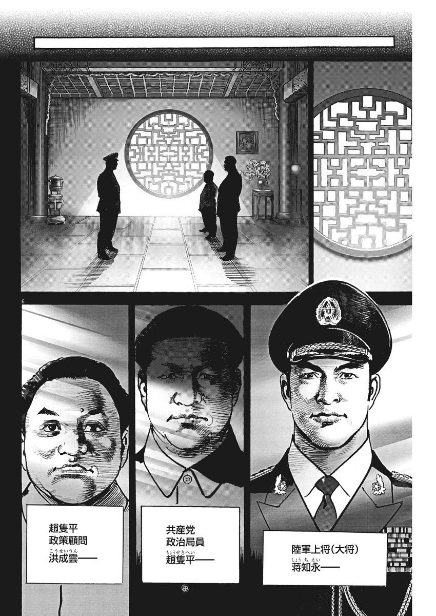 Begin Chapter 45 6ページ