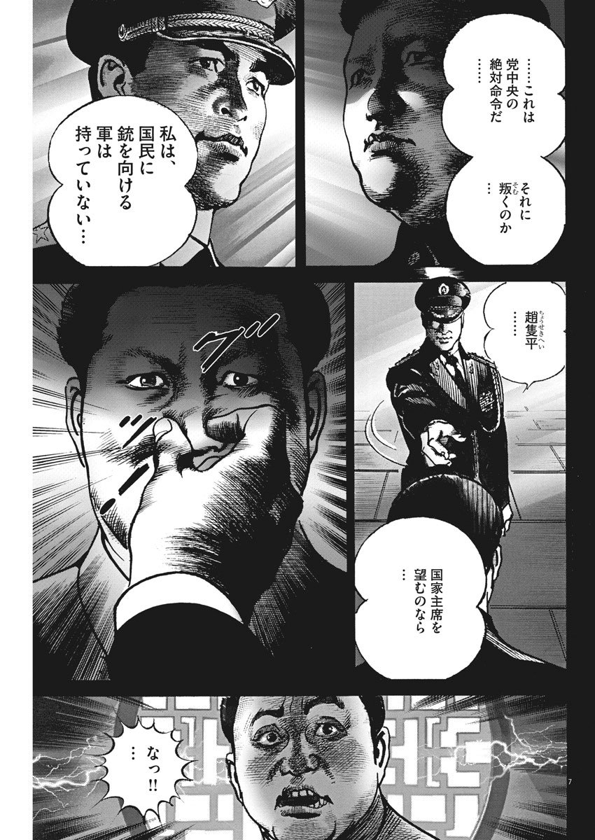 Begin Chapter 45 7ページ