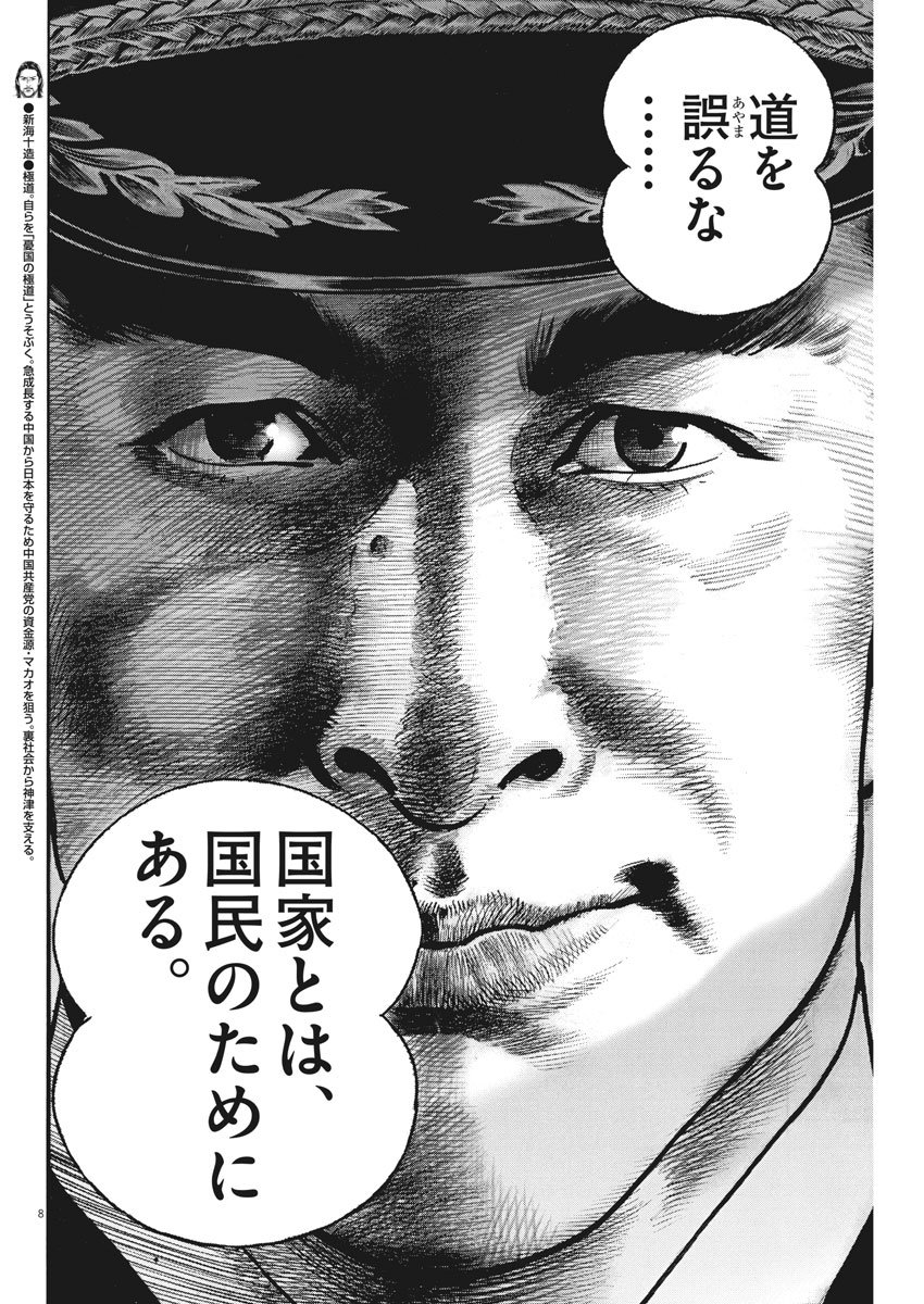 Begin Chapter 45 8ページ