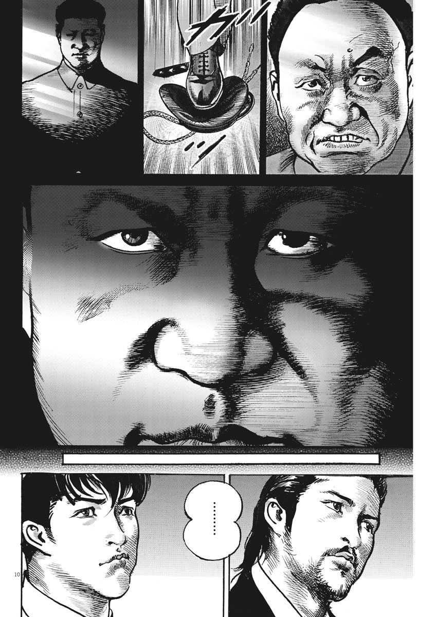 Begin Chapter 45 10ページ