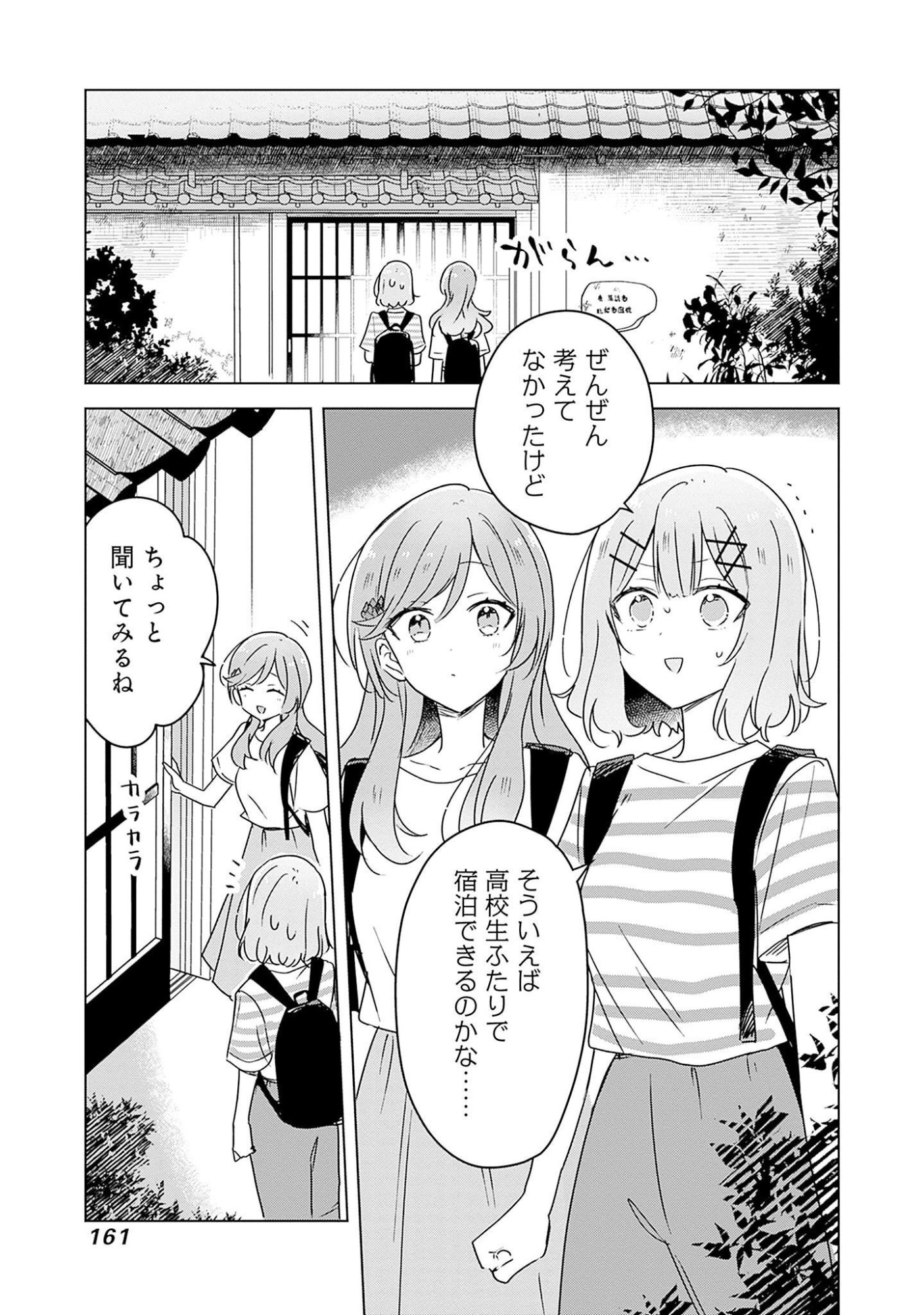 Watashi ga Koibito ni Nareru Wakenai jan, Murimuri! (Muri Ja nakatta!?) Chapter 44 1ページ