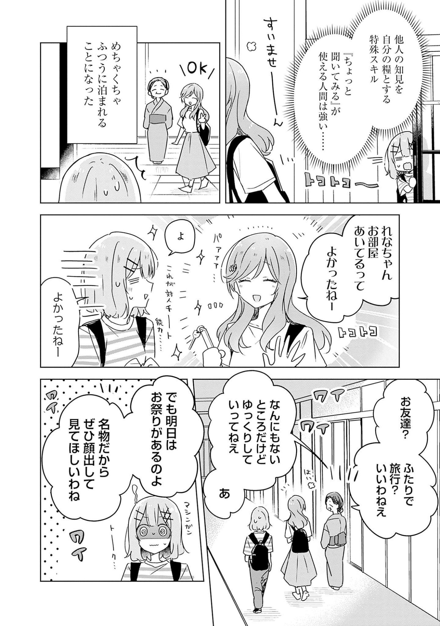 Watashi ga Koibito ni Nareru Wakenai jan, Murimuri! (Muri Ja nakatta!?) Chapter 44 2ページ