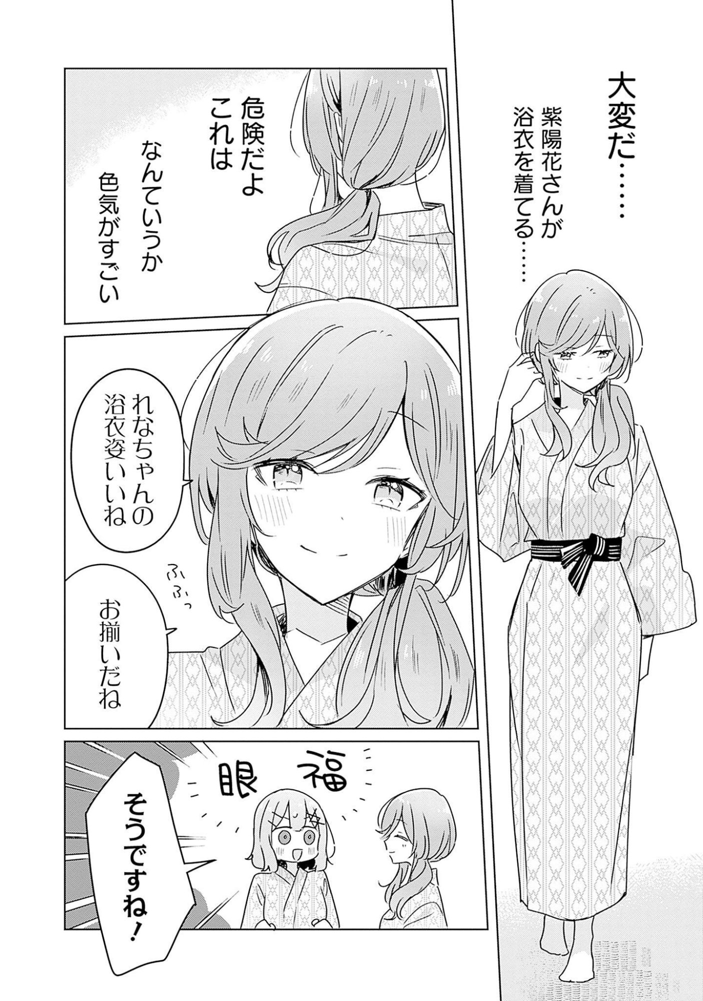 Watashi ga Koibito ni Nareru Wakenai jan, Murimuri! (Muri Ja nakatta!?) Chapter 44 12ページ