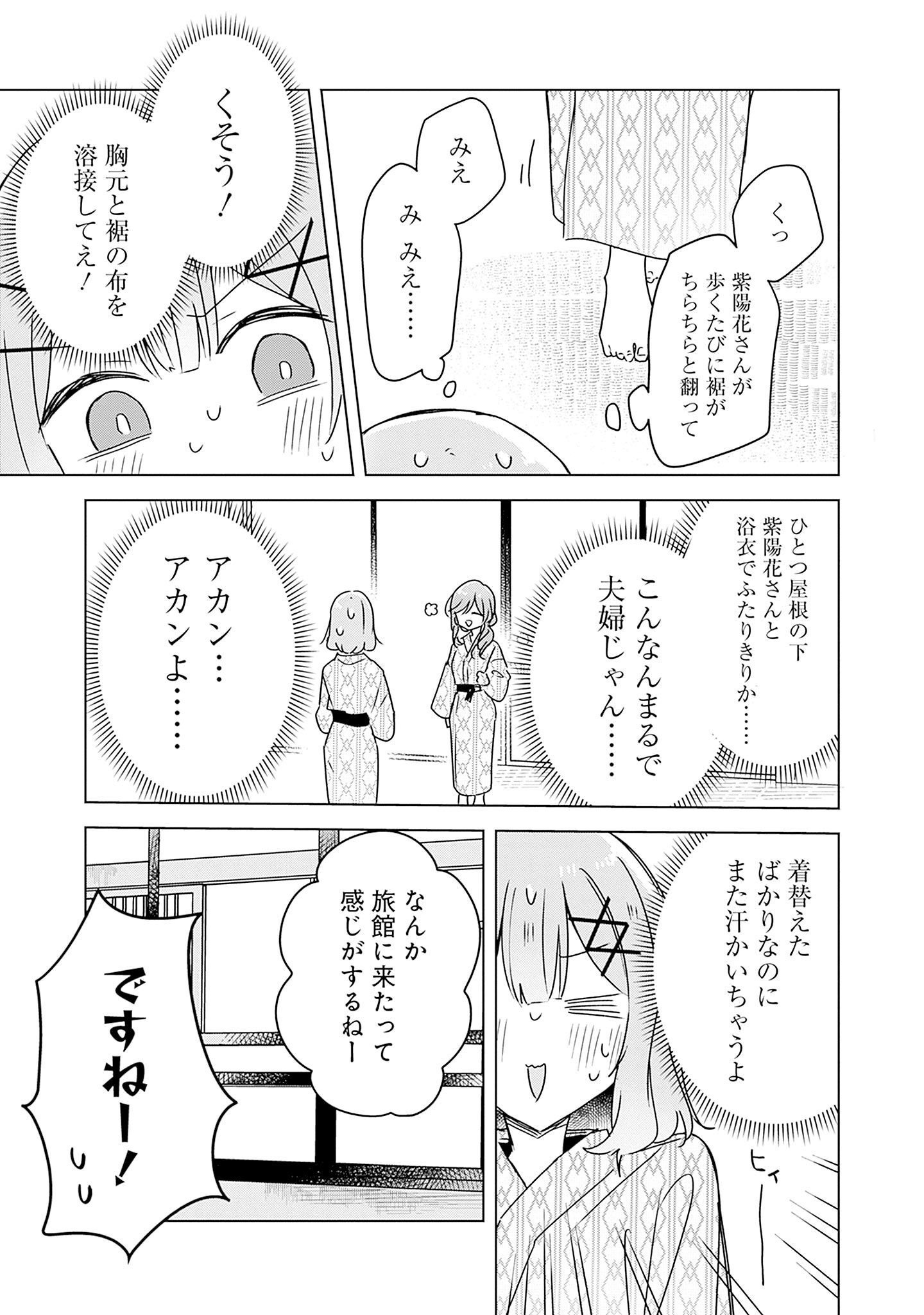 Watashi ga Koibito ni Nareru Wakenai jan, Murimuri! (Muri Ja nakatta!?) Chapter 44 13ページ