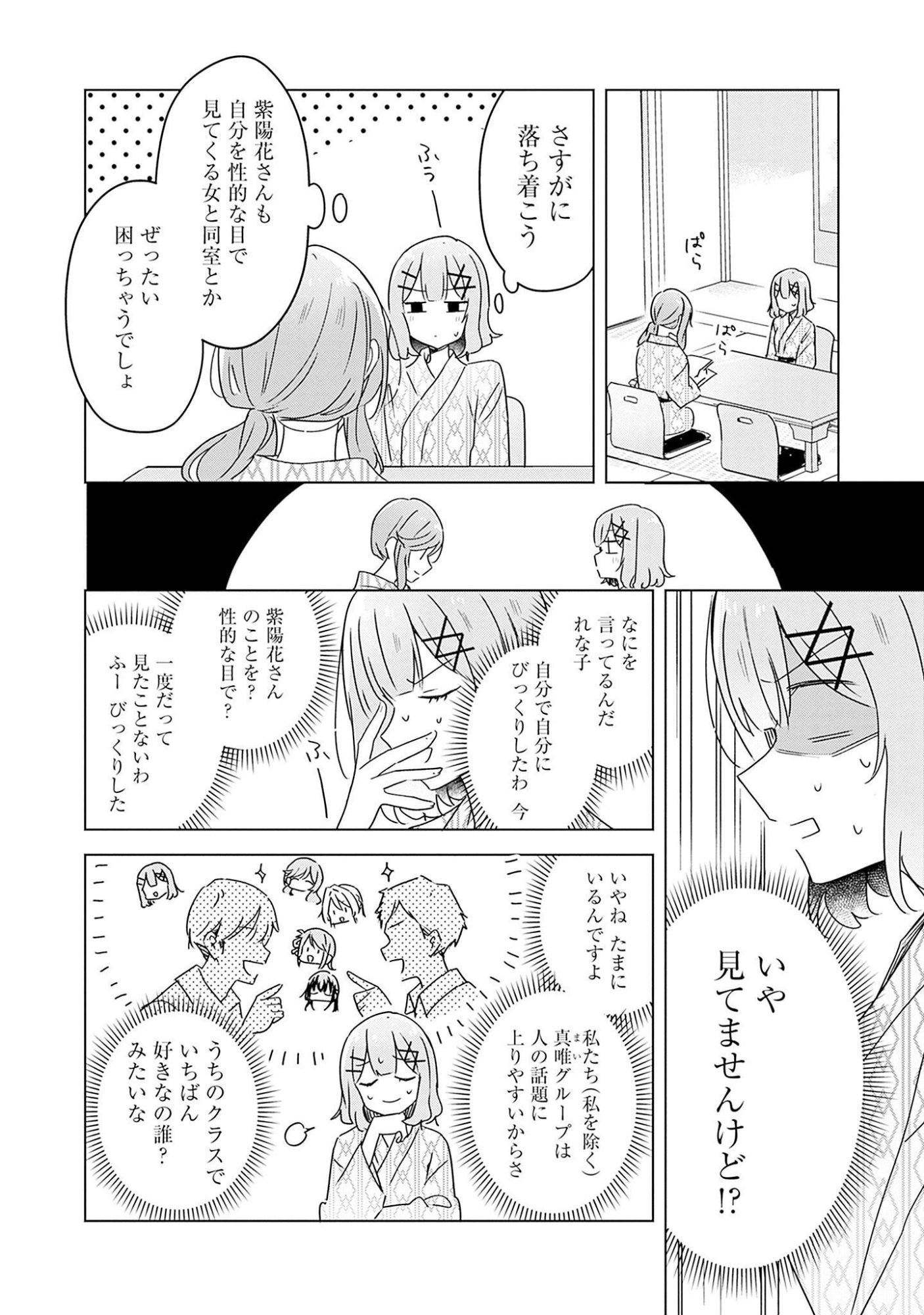 Watashi ga Koibito ni Nareru Wakenai jan, Murimuri! (Muri Ja nakatta!?) Chapter 44 14ページ