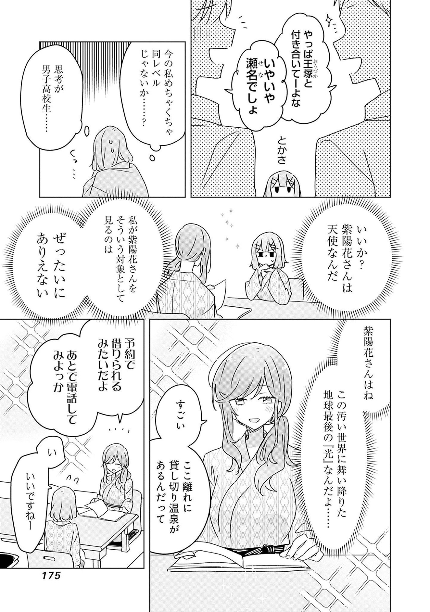Watashi ga Koibito ni Nareru Wakenai jan, Murimuri! (Muri Ja nakatta!?) Chapter 44 15ページ