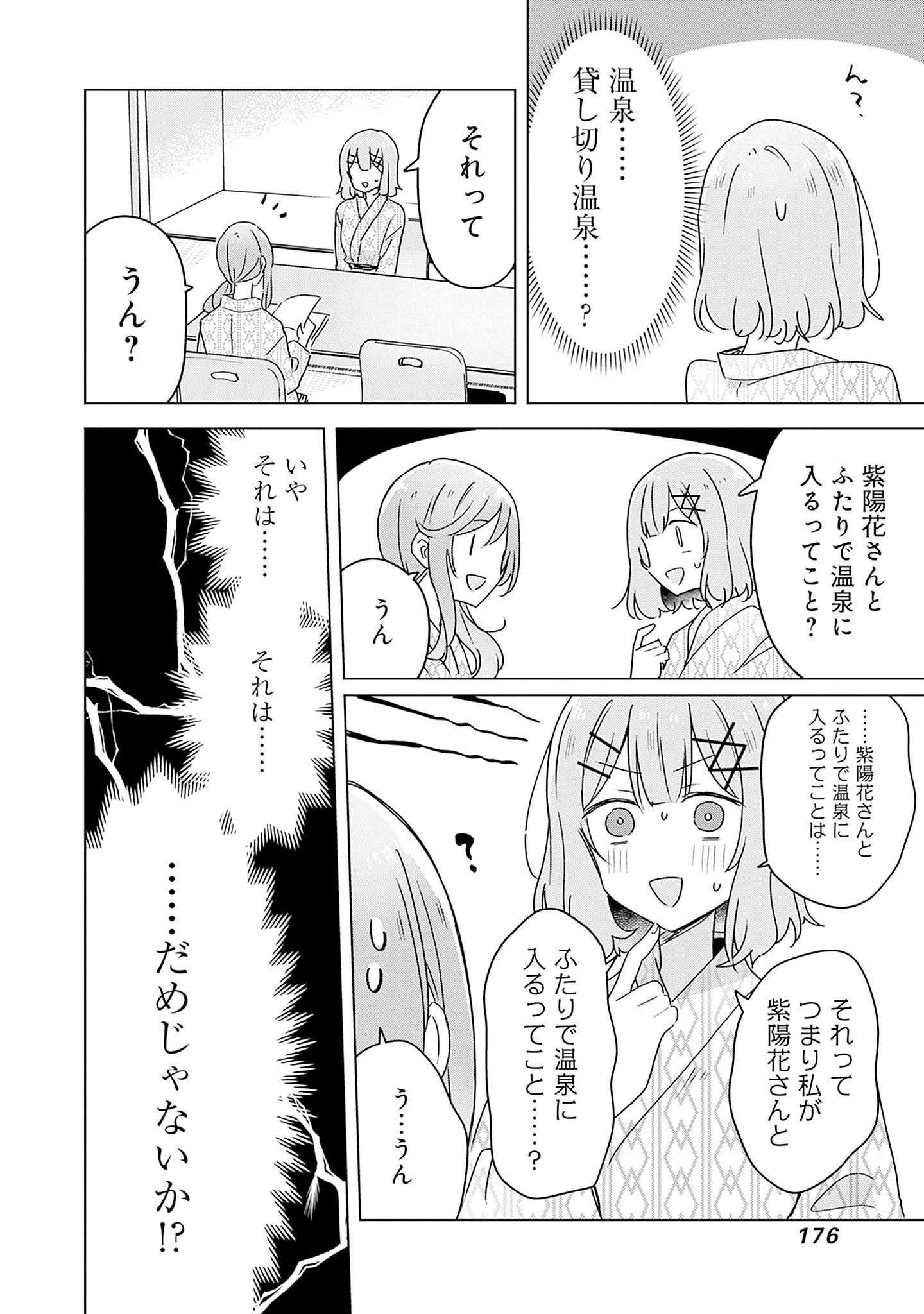 Watashi ga Koibito ni Nareru Wakenai jan, Murimuri! (Muri Ja nakatta!?) Chapter 44 16ページ