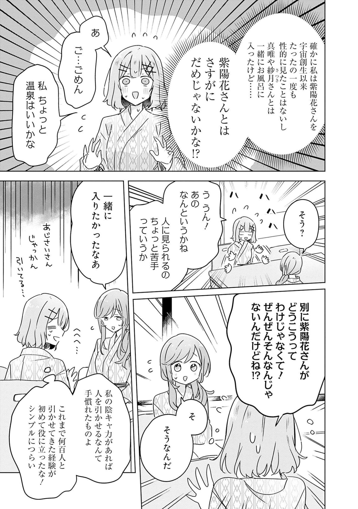 Watashi ga Koibito ni Nareru Wakenai jan, Murimuri! (Muri Ja nakatta!?) Chapter 44 17ページ