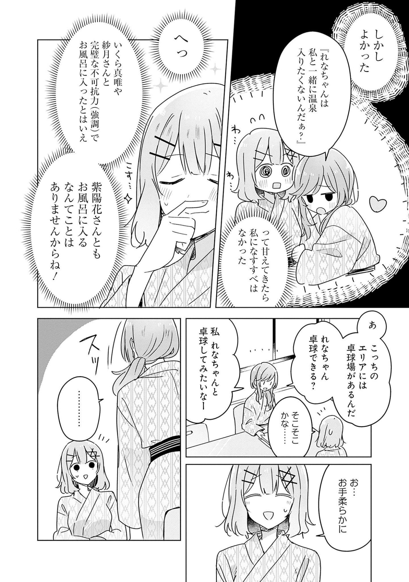 Watashi ga Koibito ni Nareru Wakenai jan, Murimuri! (Muri Ja nakatta!?) Chapter 44 18ページ