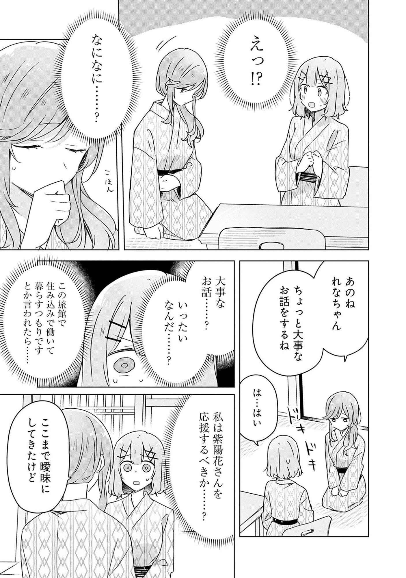 Watashi ga Koibito ni Nareru Wakenai jan, Murimuri! (Muri Ja nakatta!?) Chapter 44 19ページ