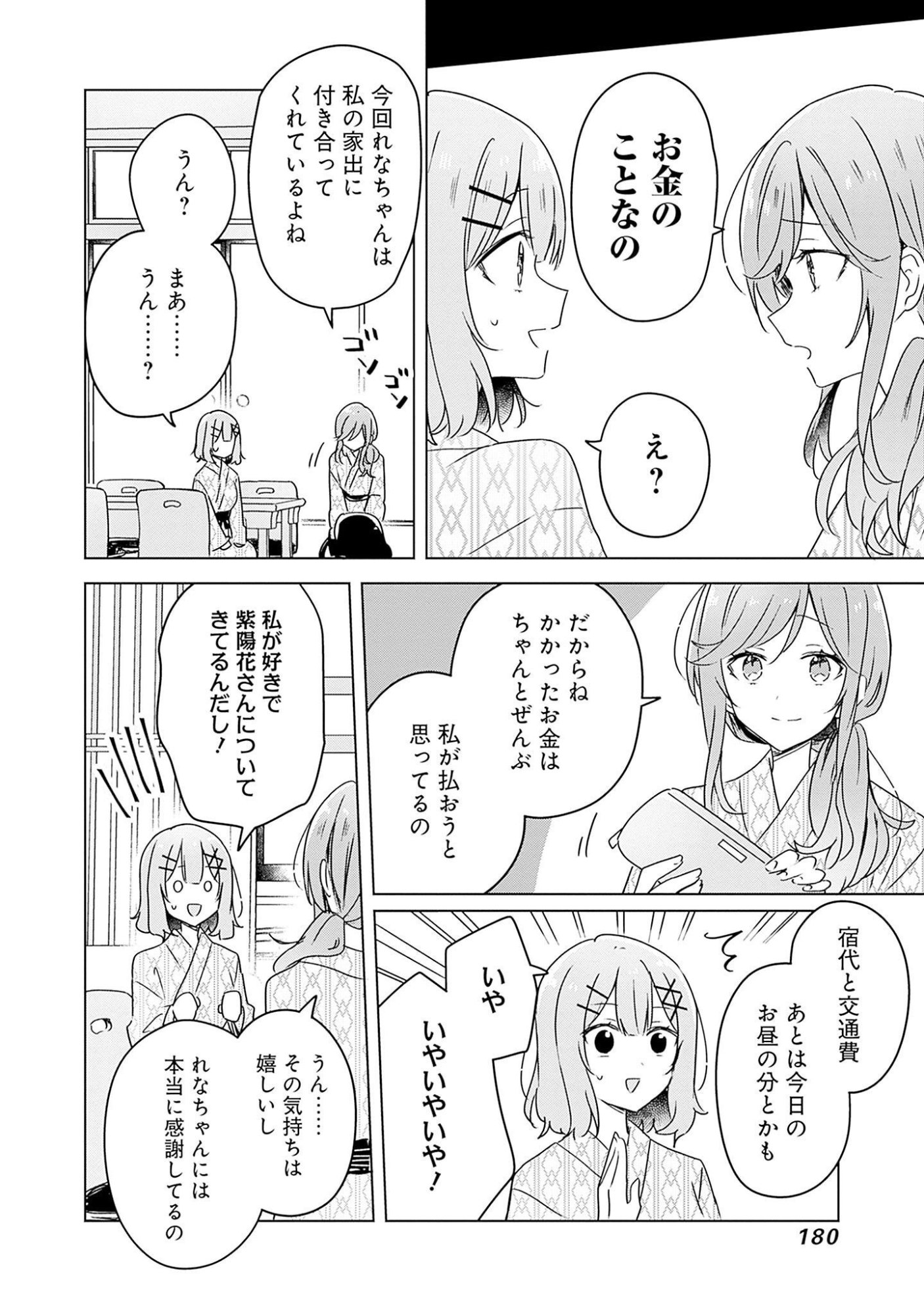 Watashi ga Koibito ni Nareru Wakenai jan, Murimuri! (Muri Ja nakatta!?) Chapter 44 20ページ